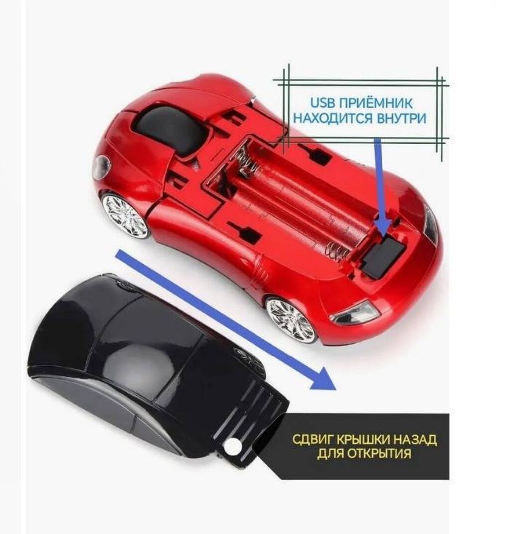 Мышь беспроводную в виде автомобиля, подключающуюся через USB-адаптер: фото 5