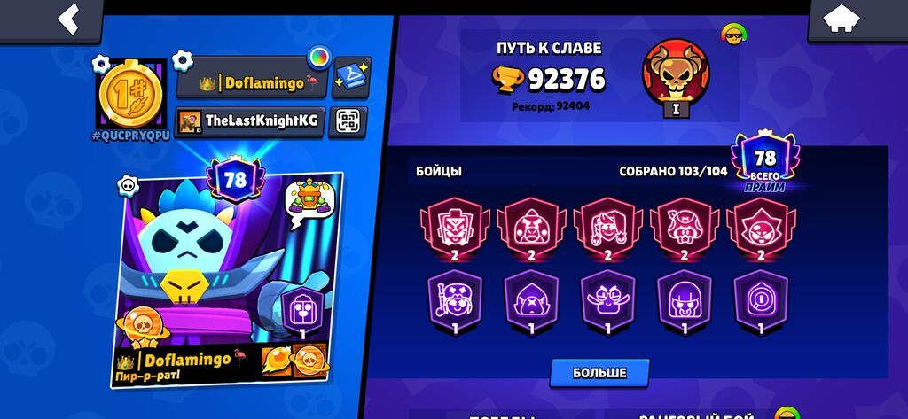 Игровой аккаунт Brawl Stars - Уровень профиля: 78 - Ник: Doflamingo -: фото 5