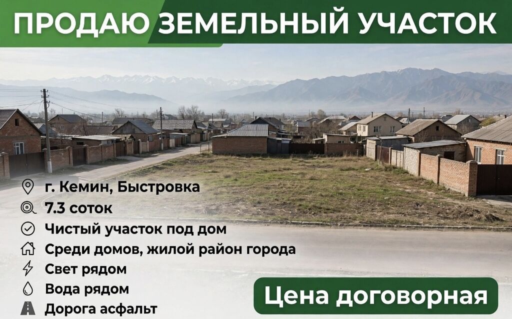 7 соток, Для строительства, Красная книга