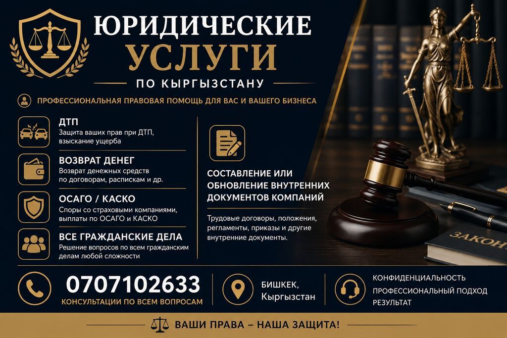 Юридические услуги | Гражданское право | Консультация