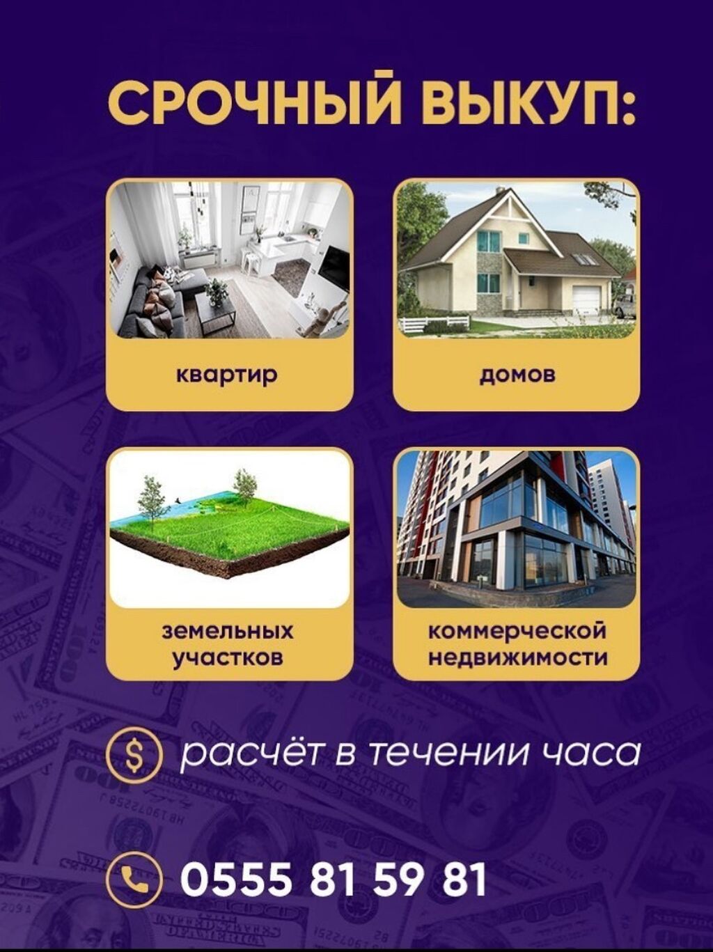 Уважаемые собственники недвижимости!!! Мы выкупим Вашу: Договорная ▷  Продажа квартир | Бишкек | 36696723 ᐈ lalafo.kg