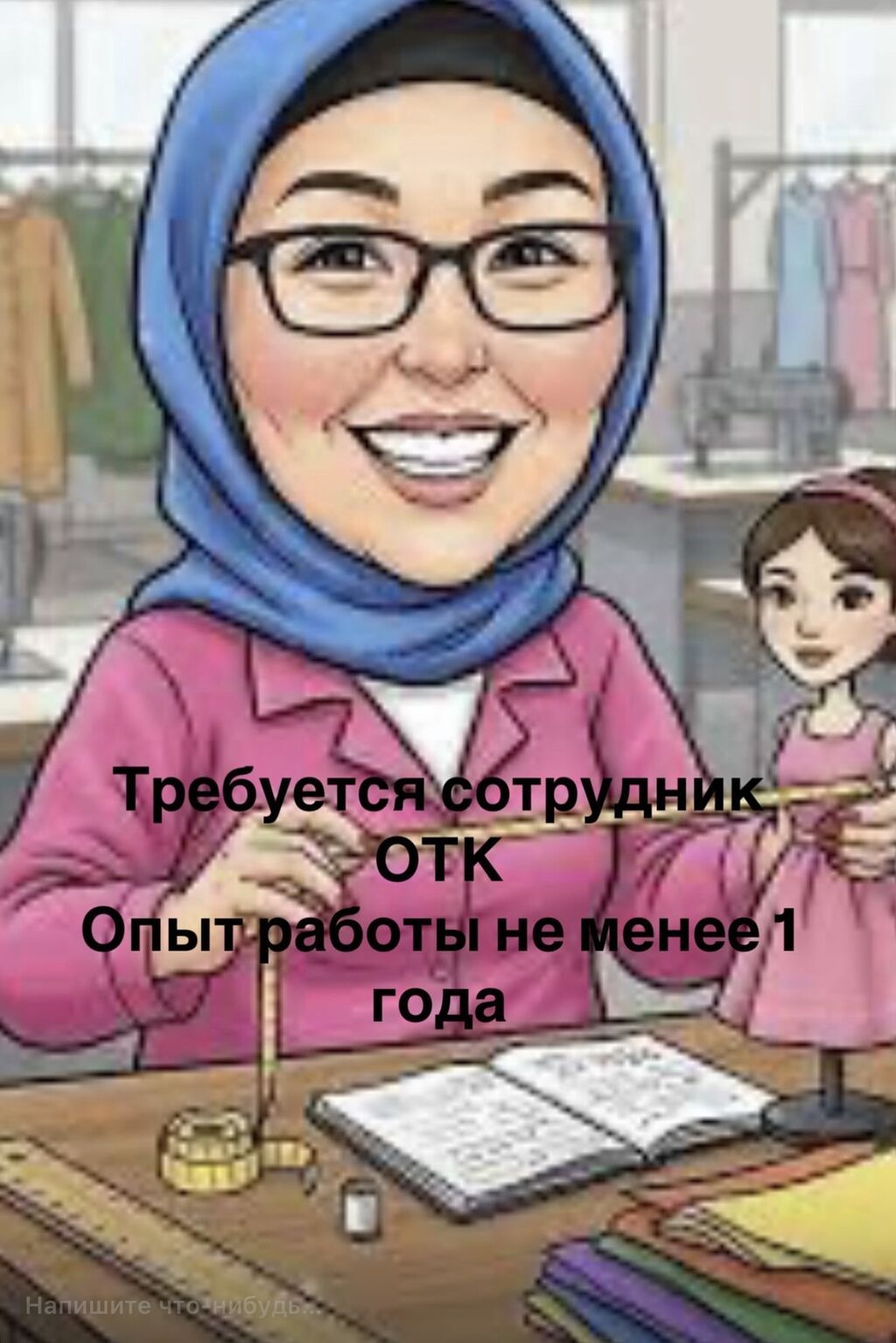 Требуются сотрудники ОТК на фулфилмент (с опытом): фото 2