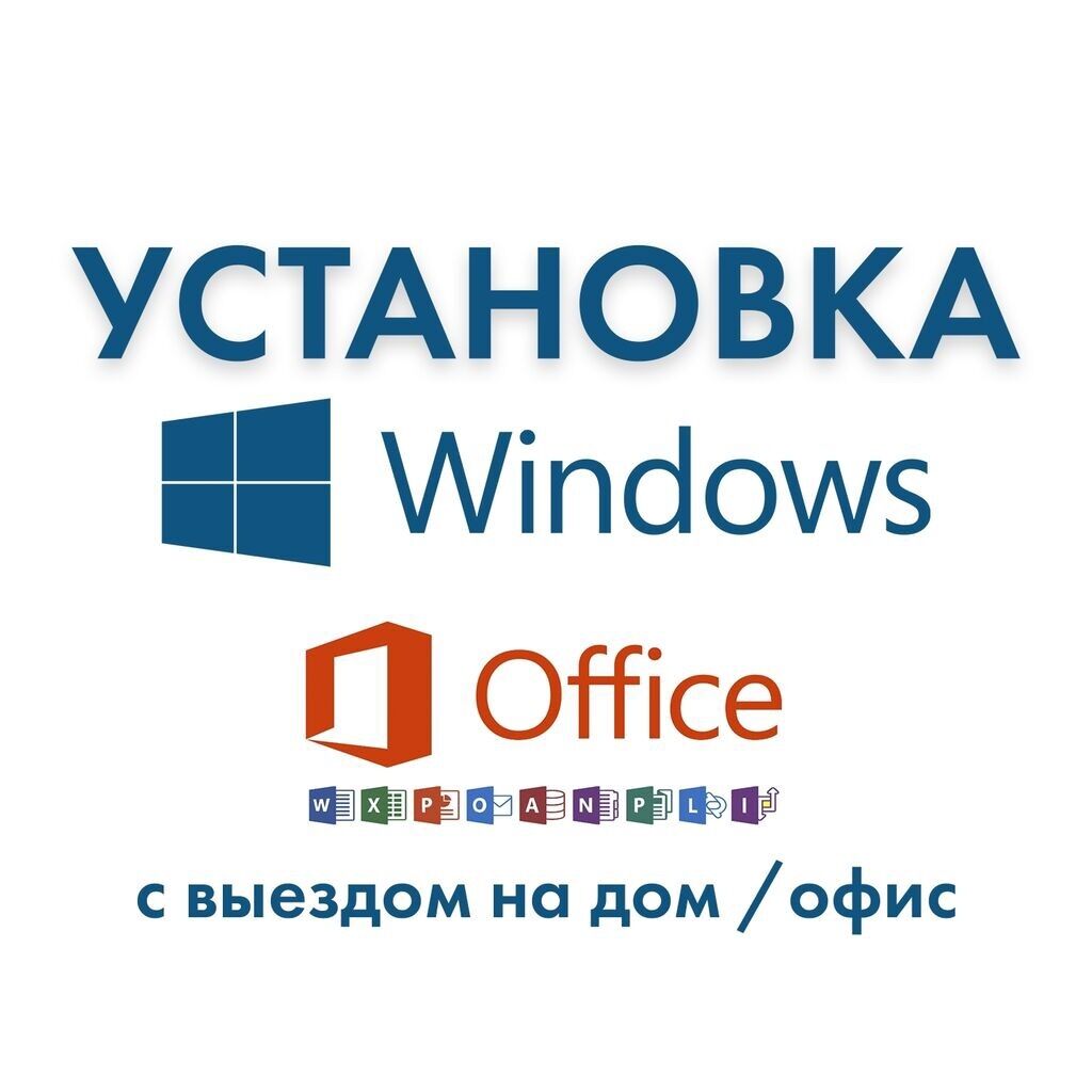 Установим Windows, Mac OS и Linux,: Договорная ᐈ Ноутбуки, компьютеры |  Бишкек | 41668608 ➤ lalafo.kg