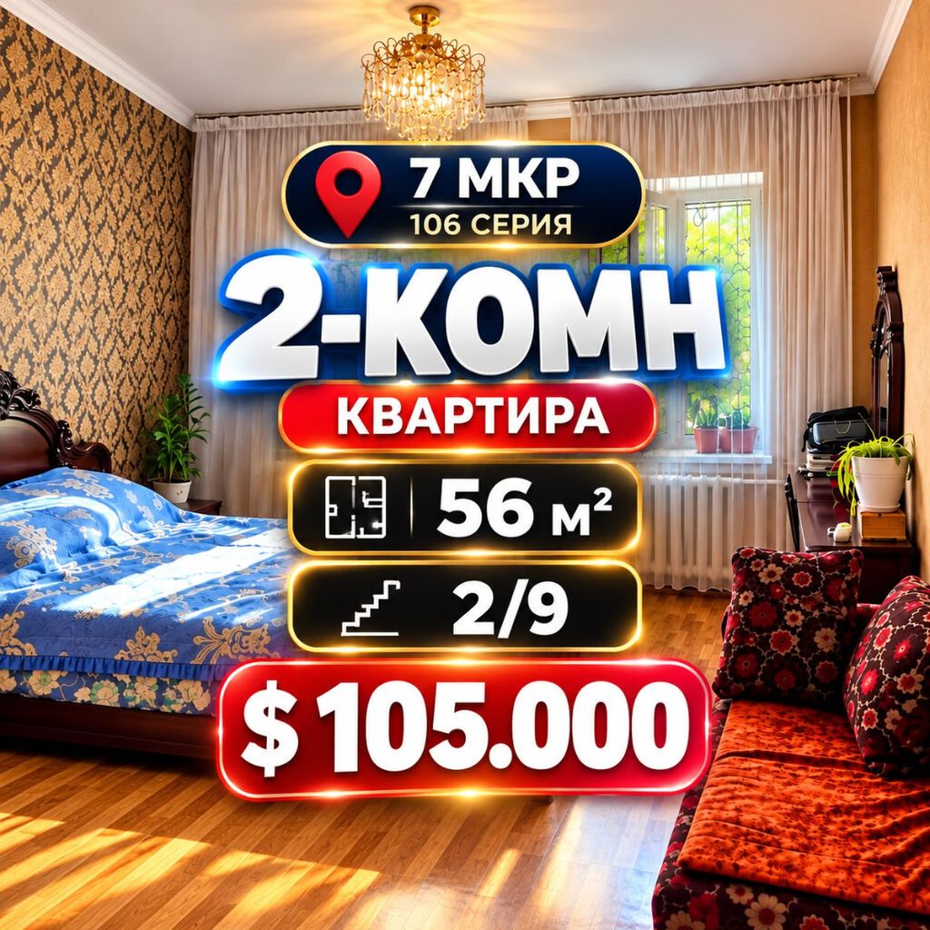 2 комнаты, 56 м², 7 мкр 106 серия, 2 этаж, Евроремонт: фото 1