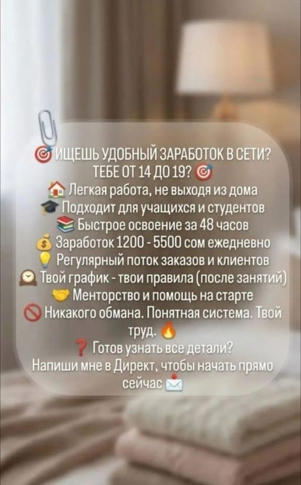 Сетевой маркетинг: Онлайн‑подработка для подростков 14–19 лет. - Формат: удалённая