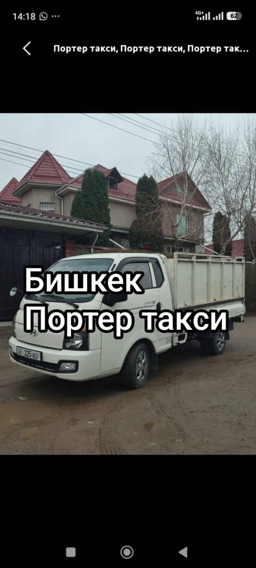 Заказать Хендай портер, Вывоз строй мусора