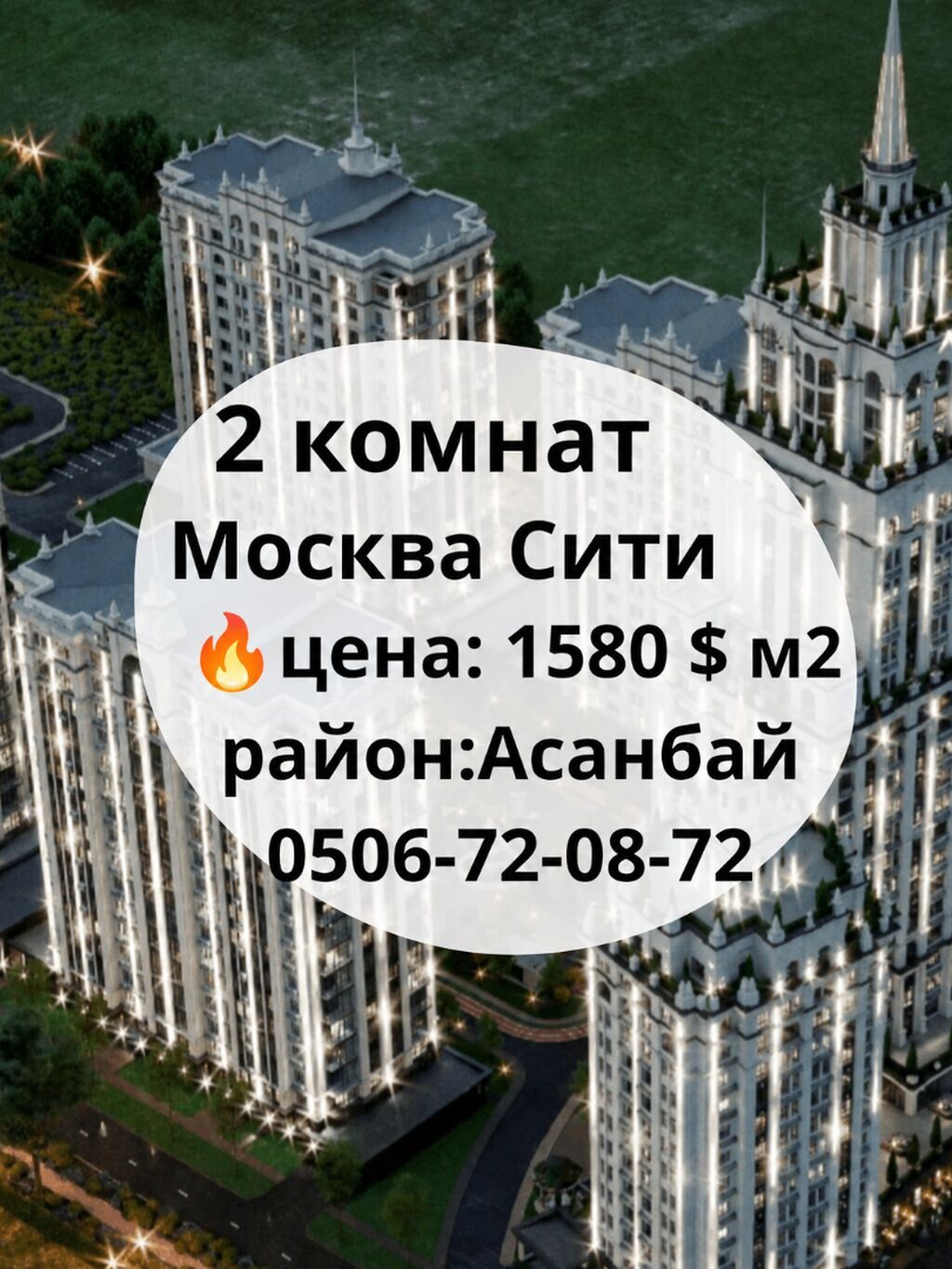 2 комнаты, 83 м², Асанбай мкр Элитка, 13 этаж, ПСО (под самоотделку): фото 1
