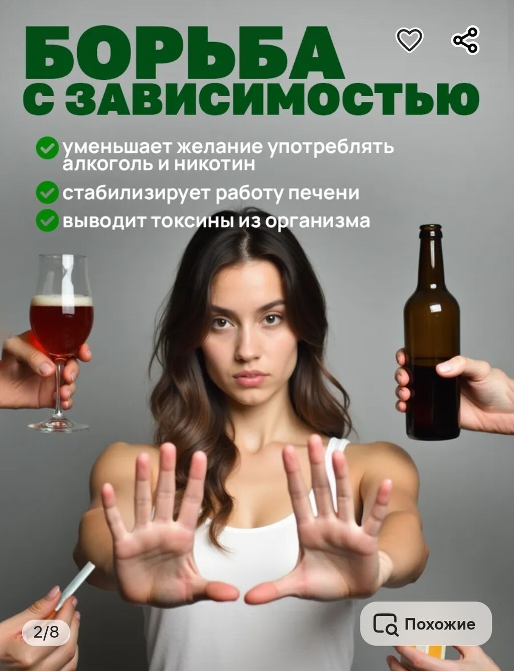 Алкоблок, алкогольная зависимость Против алкогольной зависимости: фото 8