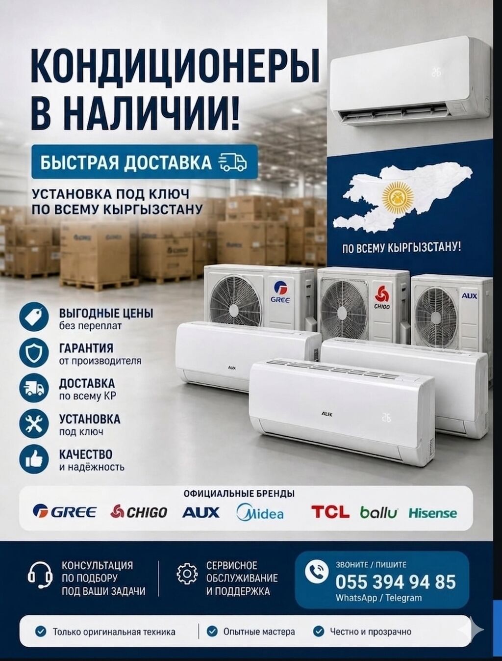Кондиционеры — в наличии. Быстрая доставка. Установка под ключ по
