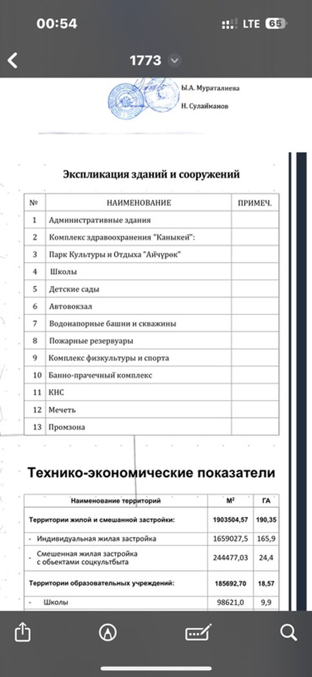 4 соток, Для строительства, Красная книга, Договор купли-продажи: фото 8