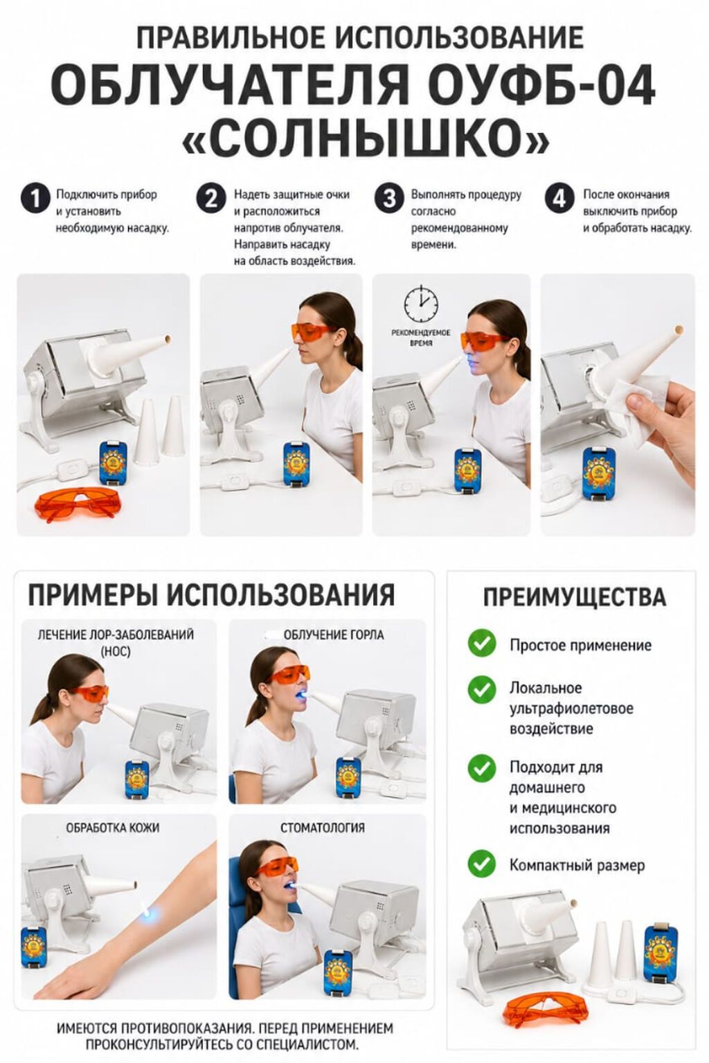 Облучатель ОУФБ-04 «Солнышко» — компактный ультрафиолетовый прибор для: фото 3