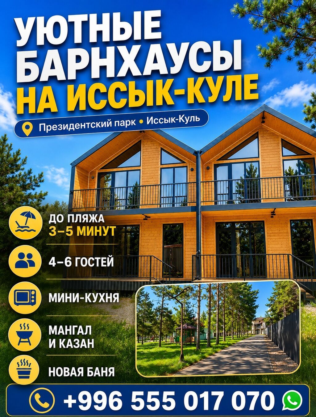 Барнхаус, Чолпон-Ата: фото 1