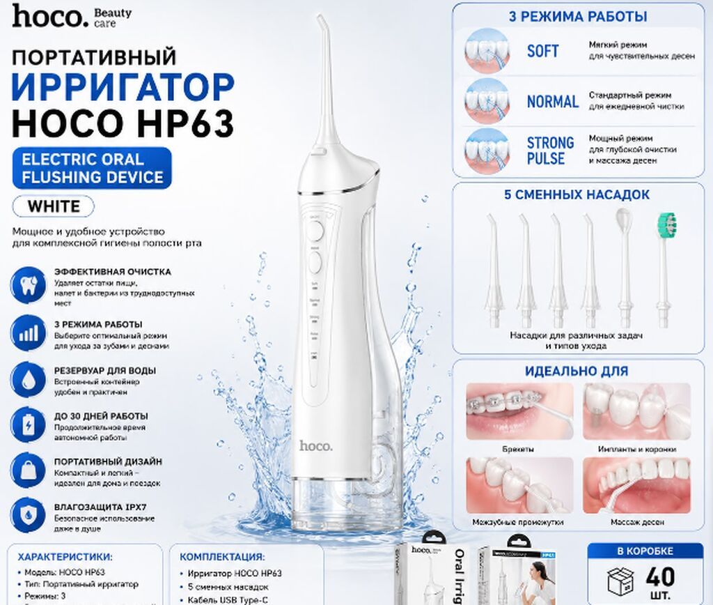 Портативный ирригатор Hoco HP63 (White) Эффективное устройство для