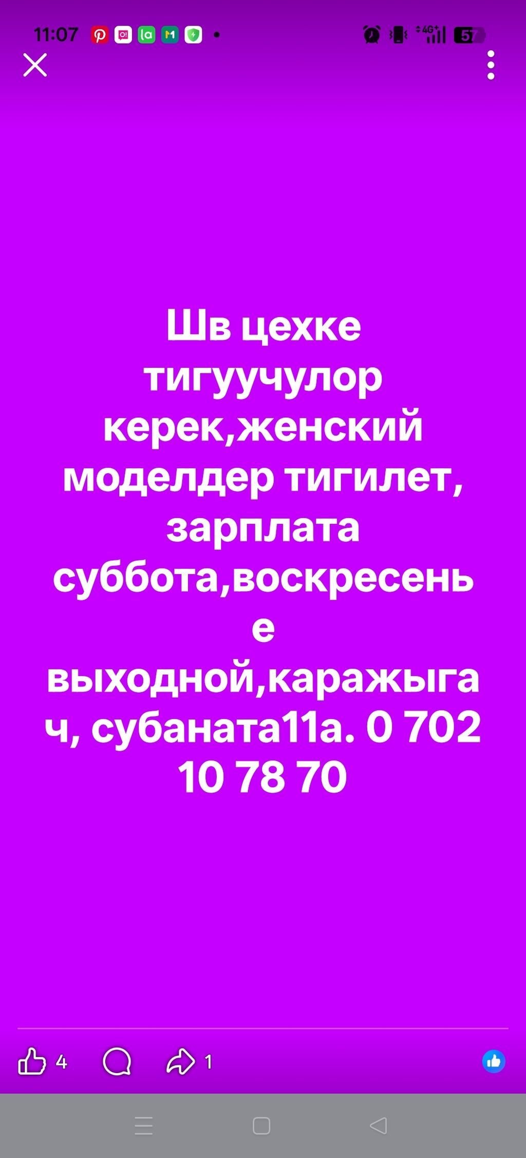 Швея, Постоянная, Универсал, Район: Кара-Жыгач ж/м, Верхняя одежда, Оплата: Еженедельно, Опыт работы: 1-2 года опыта
