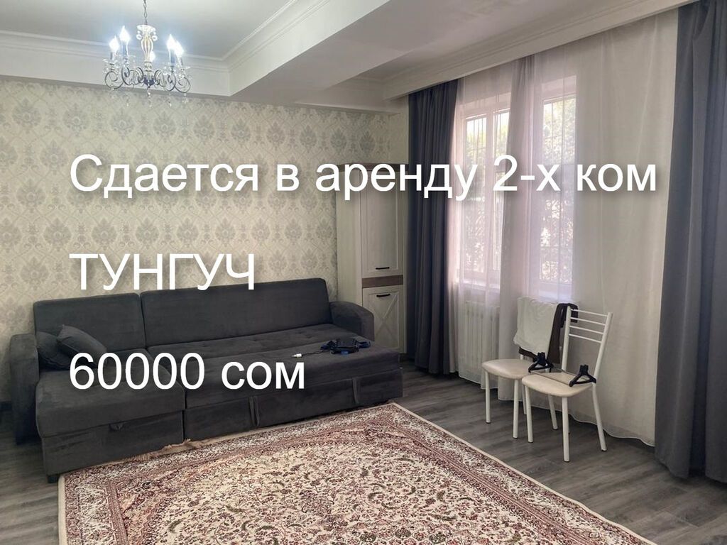 2 комнаты, Тунгуч мкр Агентство недвижимости, Без животных, от 1 года, С мебелью полностью: фото 1