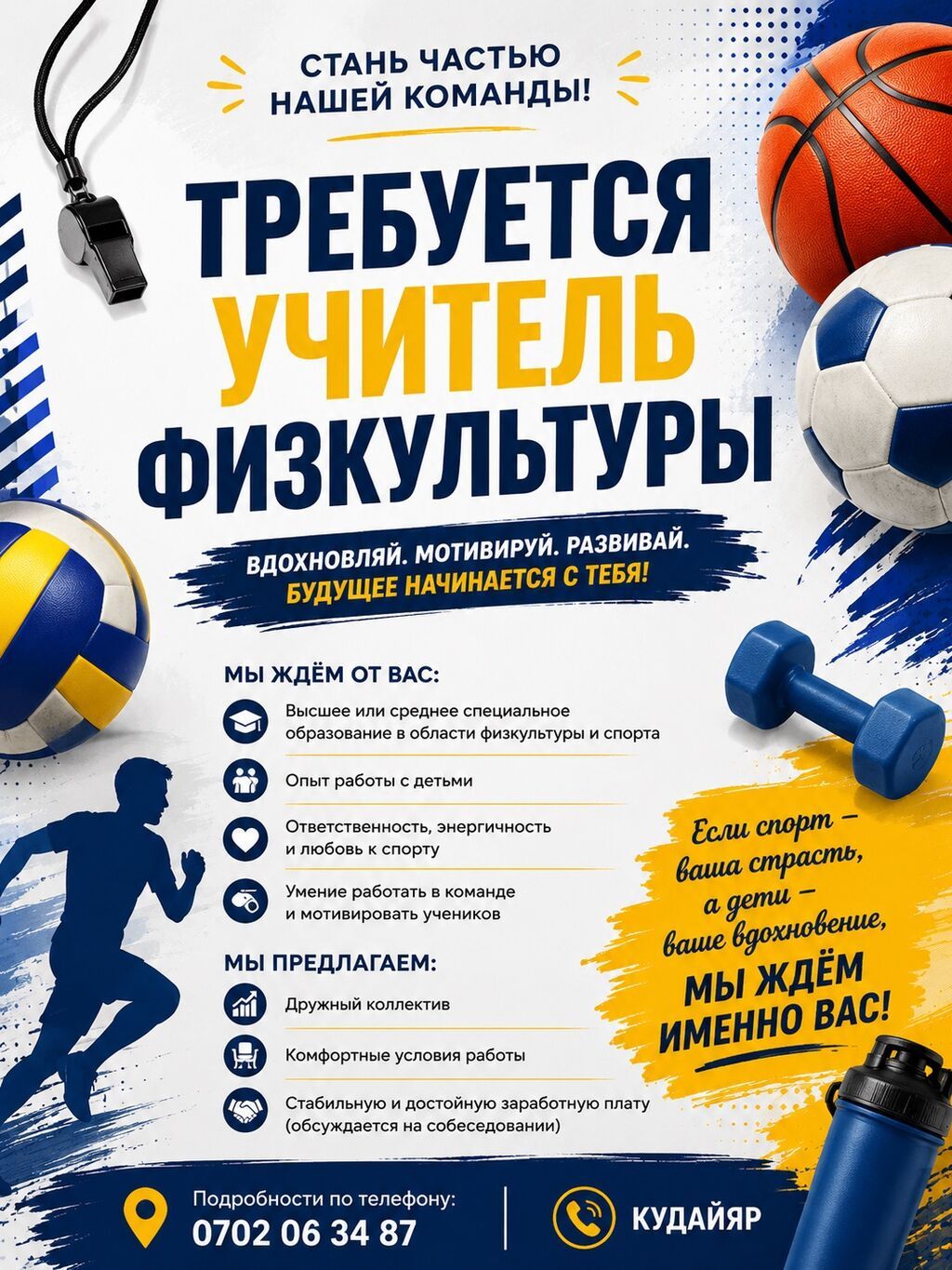 Частная школа «Эпсилон» ищет учителя физической культуры