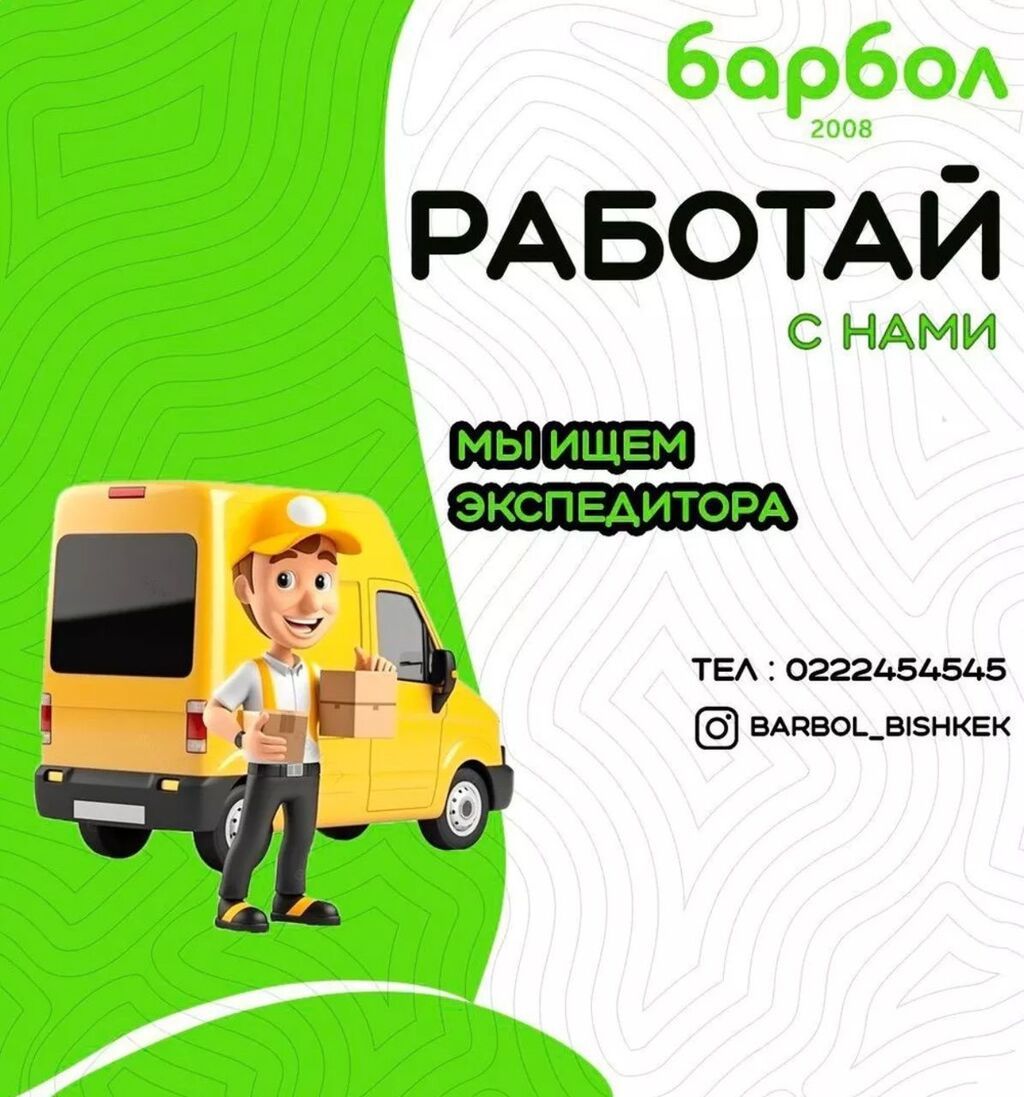 Требуется водитель-экспедитор (права C)