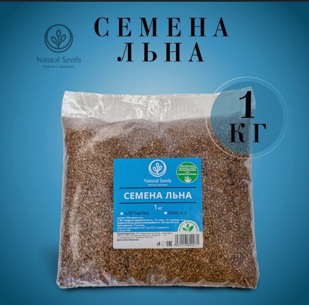 Лен содержит. Лен пищевой. Семена льна коричневые. Льняной шрот. Семена льна коричневого текстура