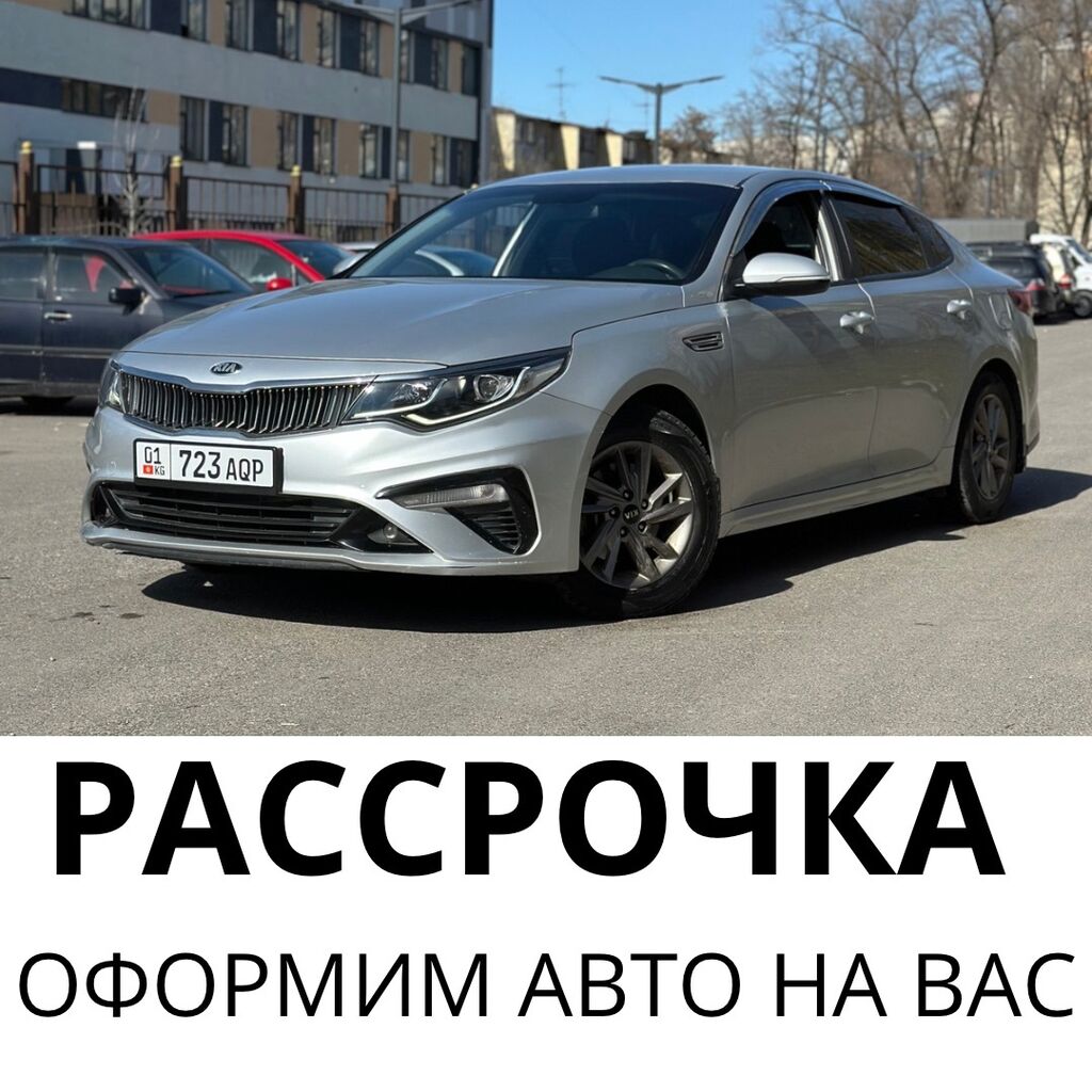 ❗️Условия рассрочки:❗️ 🔻Первоначальный взнос 300 000: 1240000 KGS ➤ Kia |  Бишкек | 41276125 ᐈ lalafo.kg