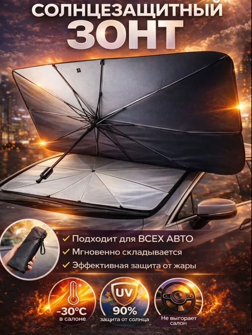 Солнцезащитный зонт, Новый, Самовывоз, Платная доставка: фото 1