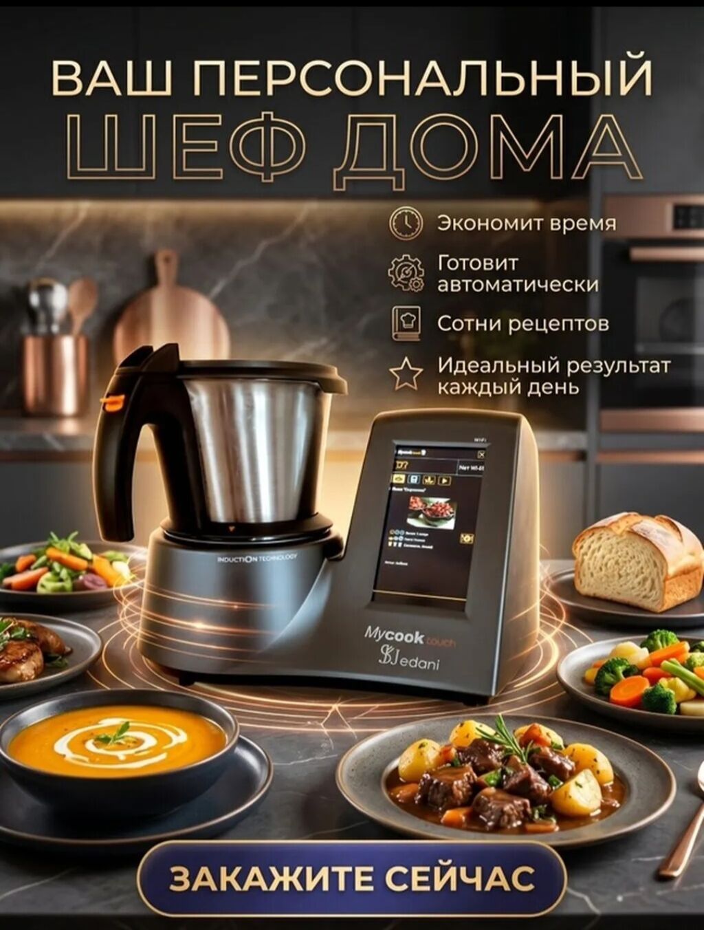 Умная кухонная машина Mycook Touch Jedani, новая: фото 5