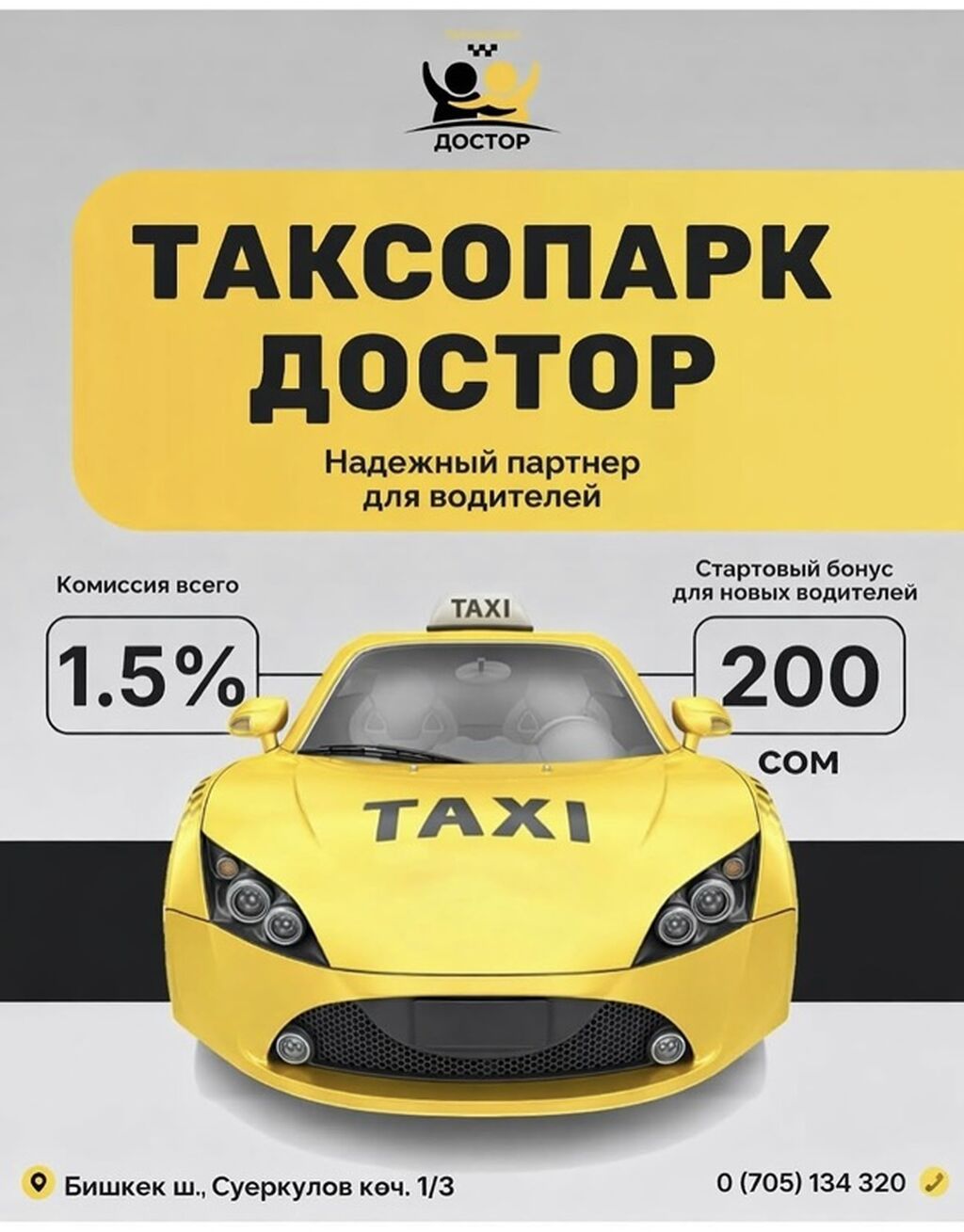 Водитель такси в таксопарке «Достор»