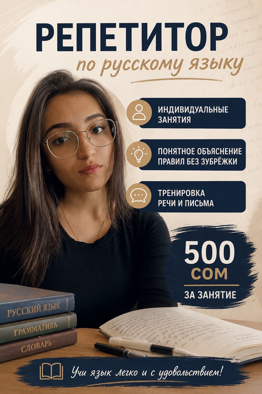 Курсы русского языка, Офлайн у преподавателя