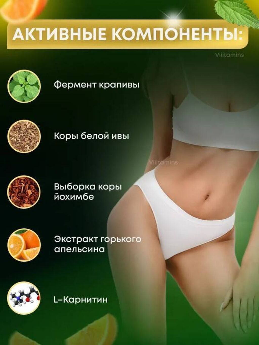 Fitolida Для эффективного похудения и формирования стройной фигуры: фото 4