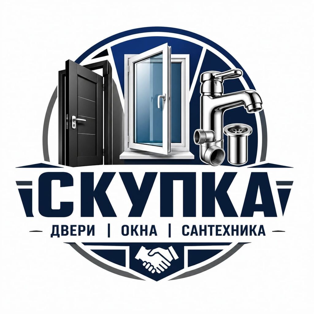 Скупка дверей, окон и сантехники Принимаем