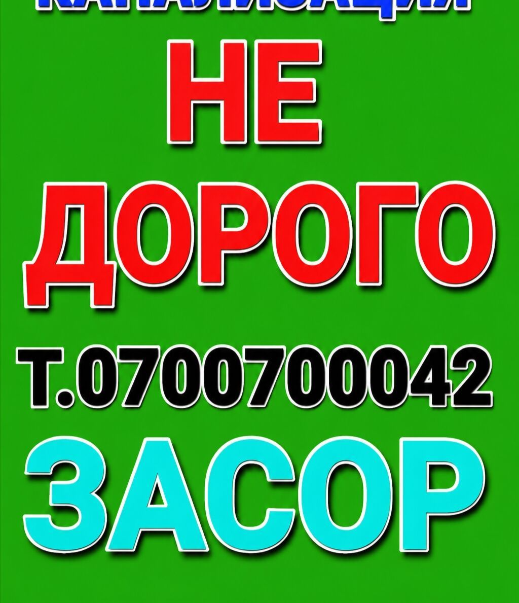 Канализационные работы | Чистка канализации, Чистка водопровода, Чистка стояков Больше 6 лет опыта: фото 4