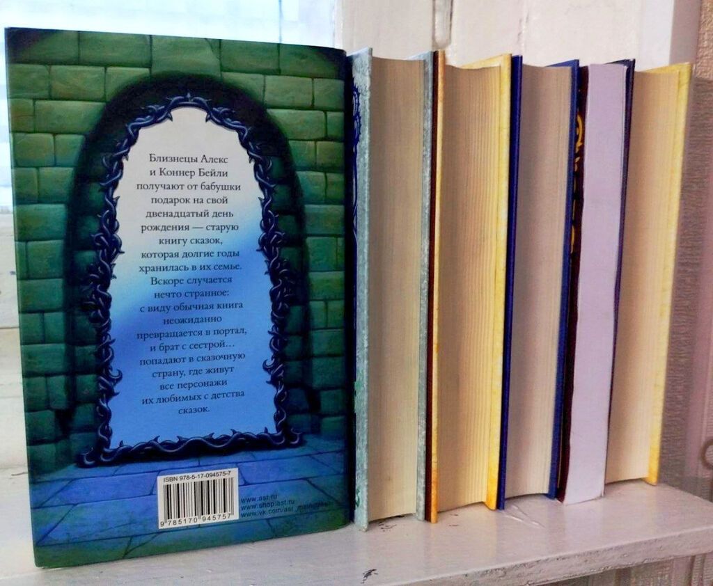 Полная серия книг «Страна Сказок» — Крис Колфер (6 книг) Самовывоз: фото 2