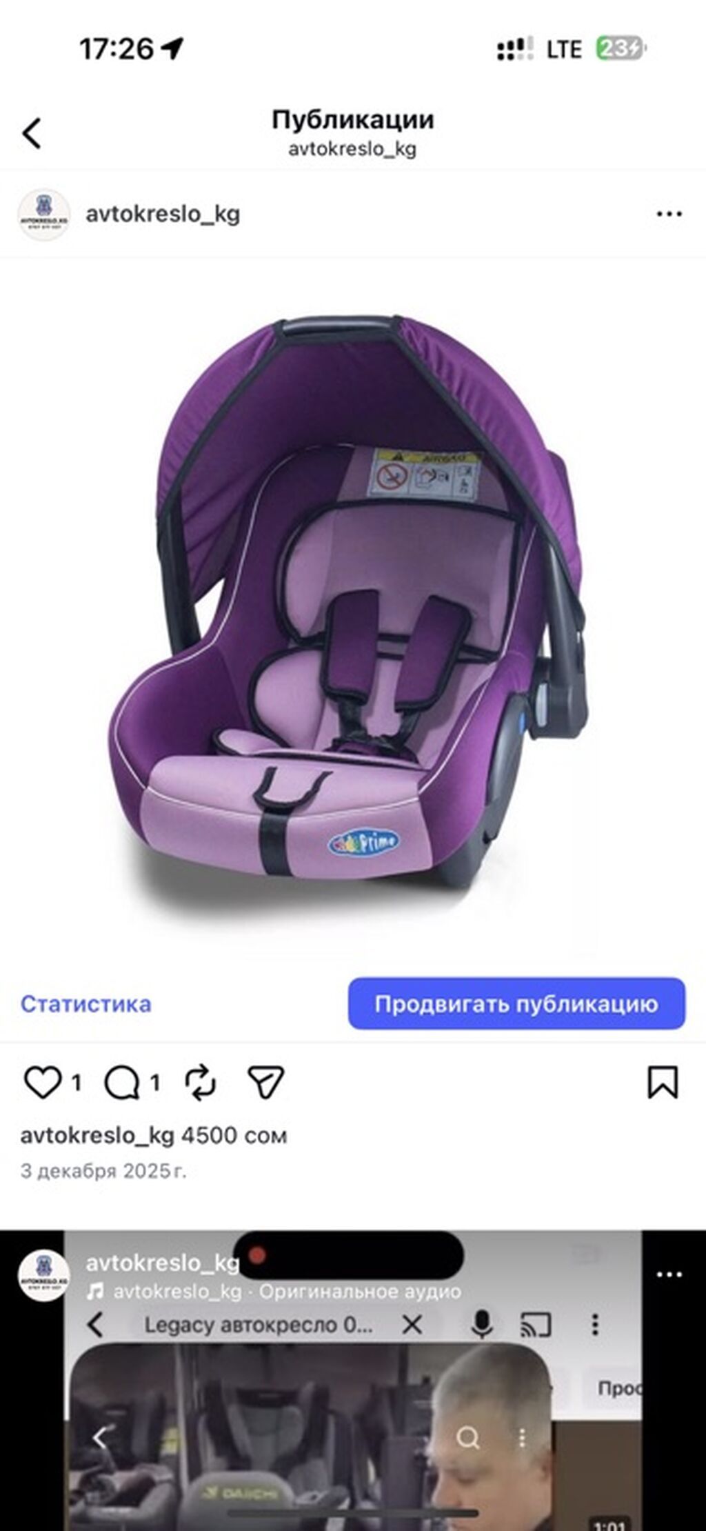 Детское автокресло-переноска Baby Primo, 0+