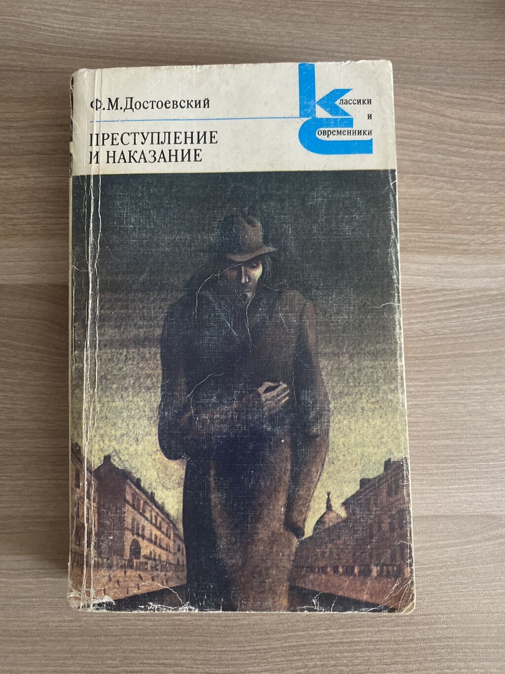 Книга «Преступление и наказание» Ф.М.Достоевский 1983: 4 AZN ➤ Kitablar,  jurnallar, CD, DVD | Bakı | 33770750 ᐈ lalafo.az