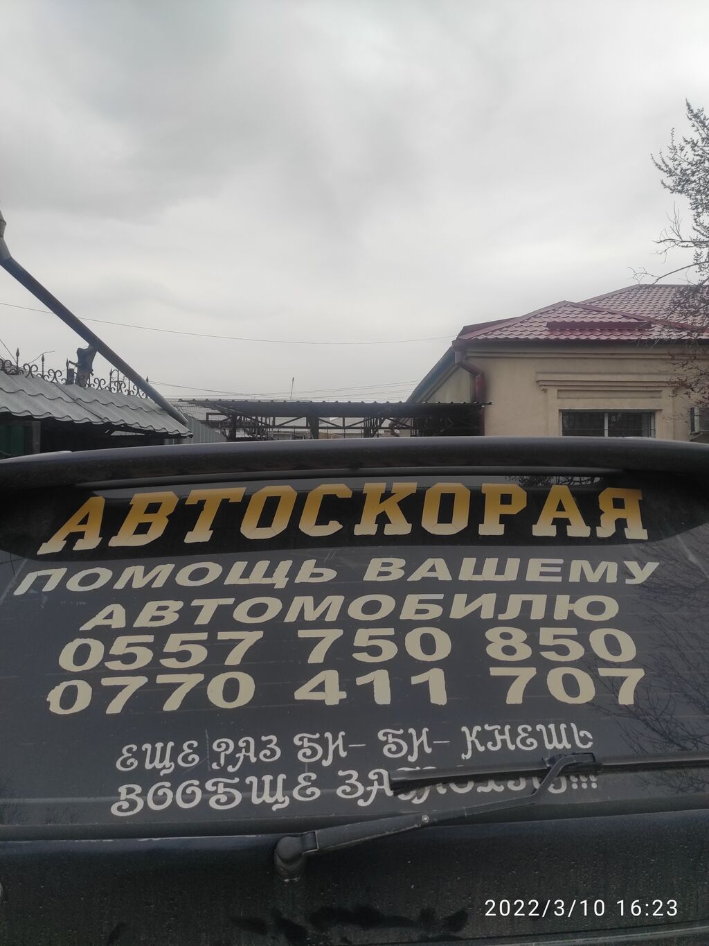 Выезд.Автоэлектрик. Диагностика. Компьютерная Диагностика.: 1000 KGS ᐈ ...