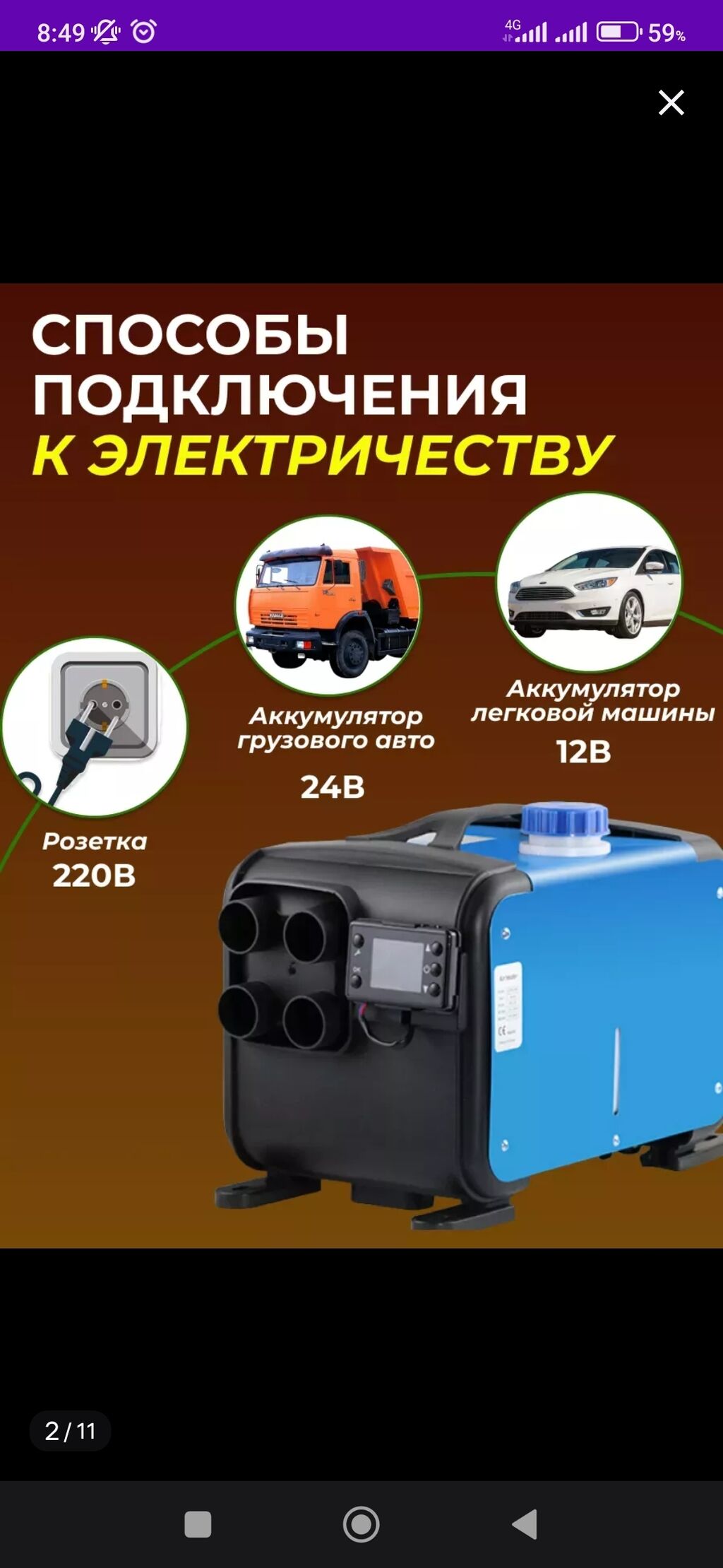 Автономная Печка 12в Купить Для Автомобиля