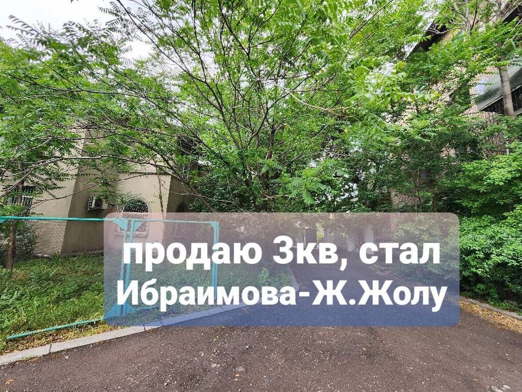 Продаю 3кв, сталинка, кирпичный дом, общая: 66000 USD ▷ Продажа квартир |  Бишкек | 58289104 ᐈ lalafo.kg