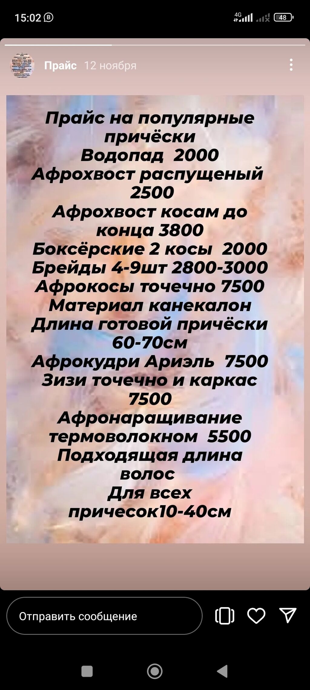 Выезжаю на дом(4000 работа на дому)❗❗❗Обращаться: Договорная ᐈ Парикмахеры  | Бишкек | 87368602 ➤ lalafo.kg