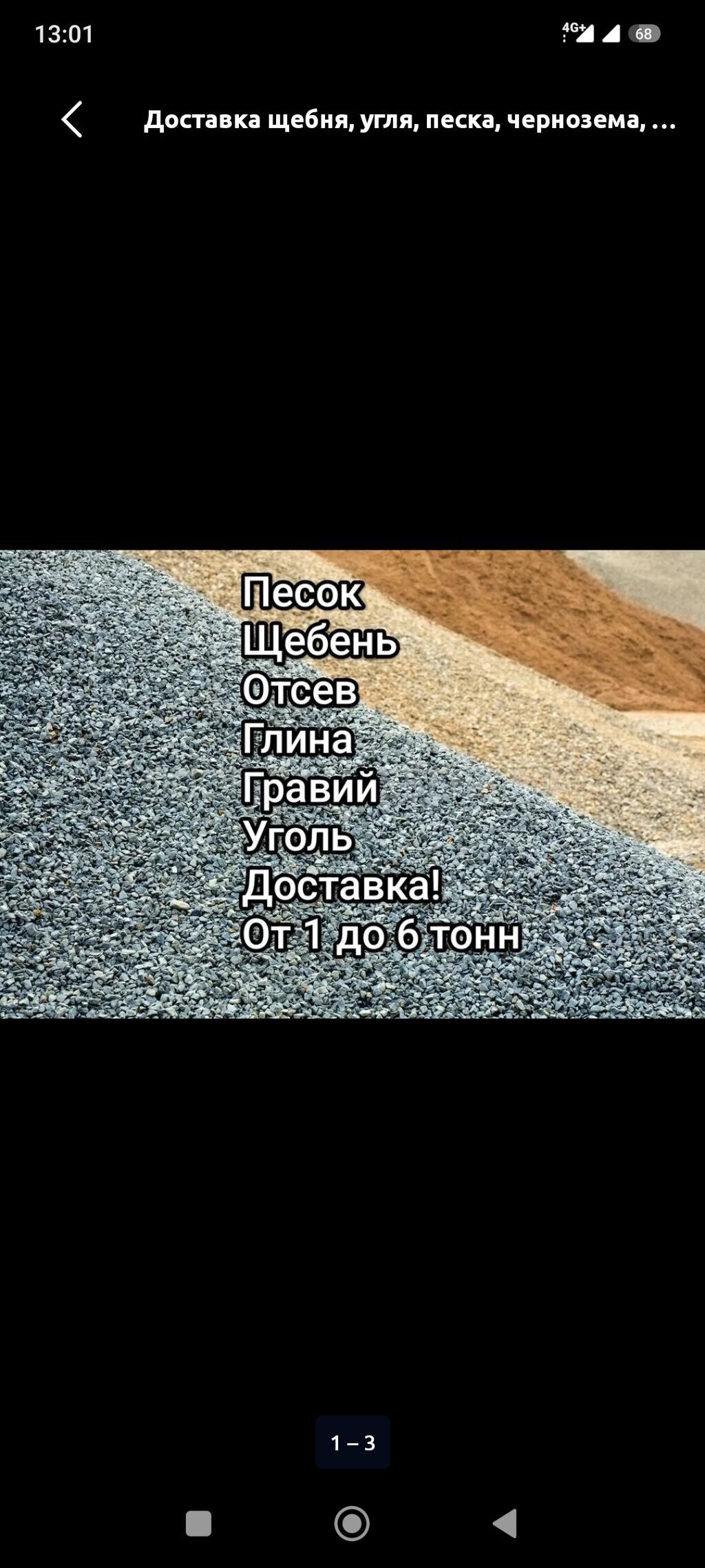Заказать Камаз, Доставка щебня, угля, песка, чернозема, отсев: фото 1