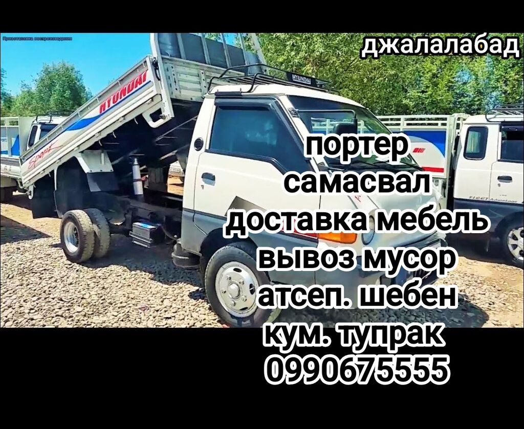Заказать Хендай портер, Перевозка мебели: фото 4
