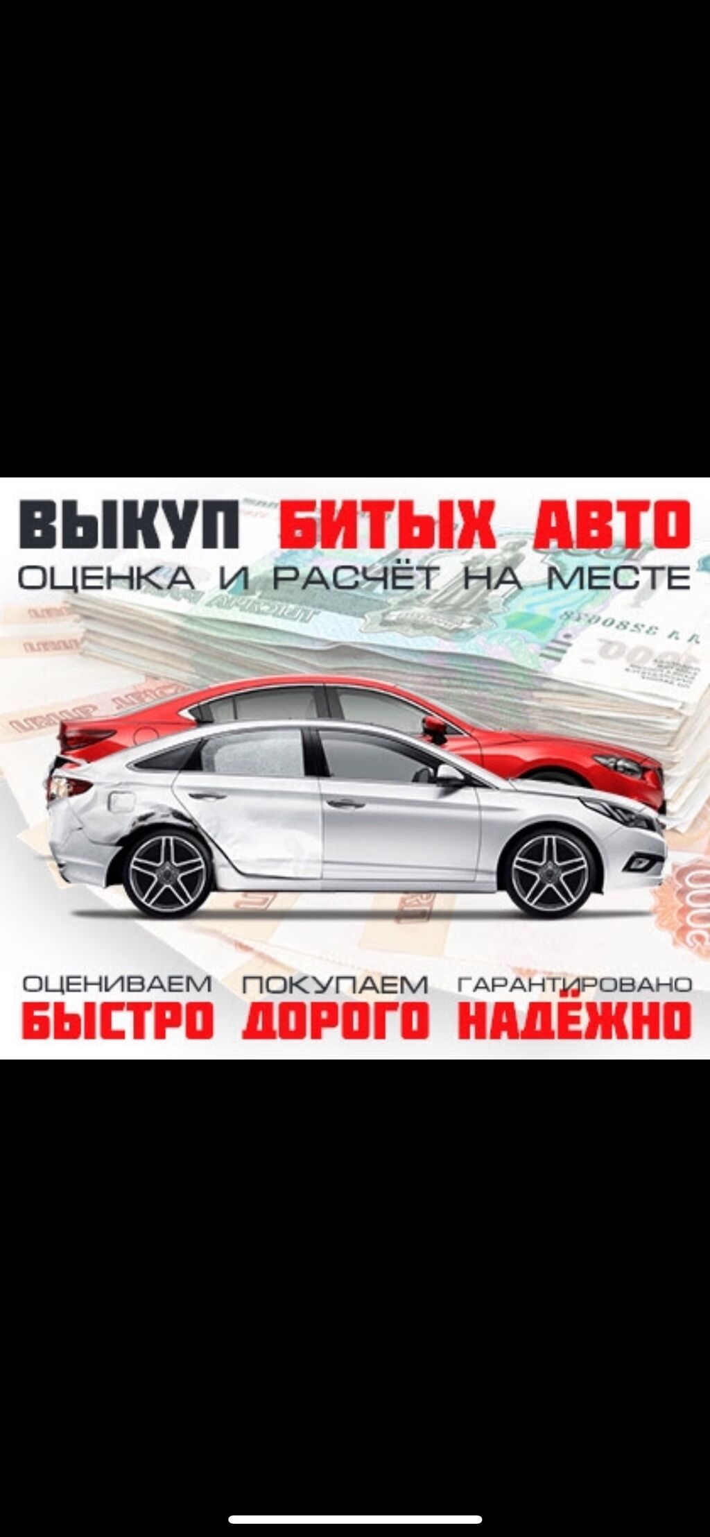 Авто скупка авто любых марок в любом состоянии