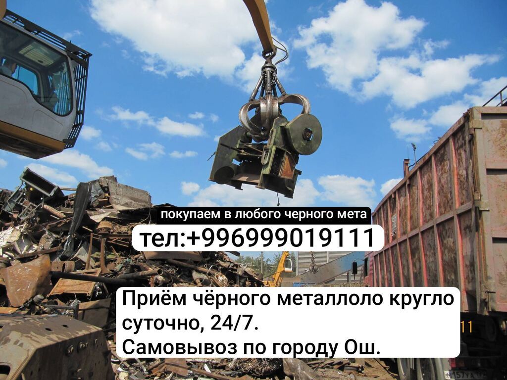 Приём металлолома — Ош - Принимаем черный нержавейку, детали и узлы: фото 1