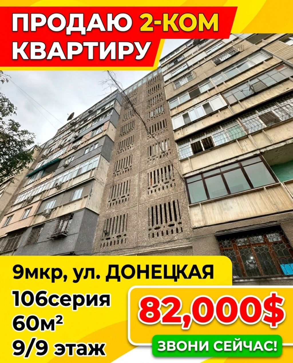 2 комнаты, 60 м², 9 мкр 106 серия улучшенная, 9 этаж, Требуется ремонт: фото 1