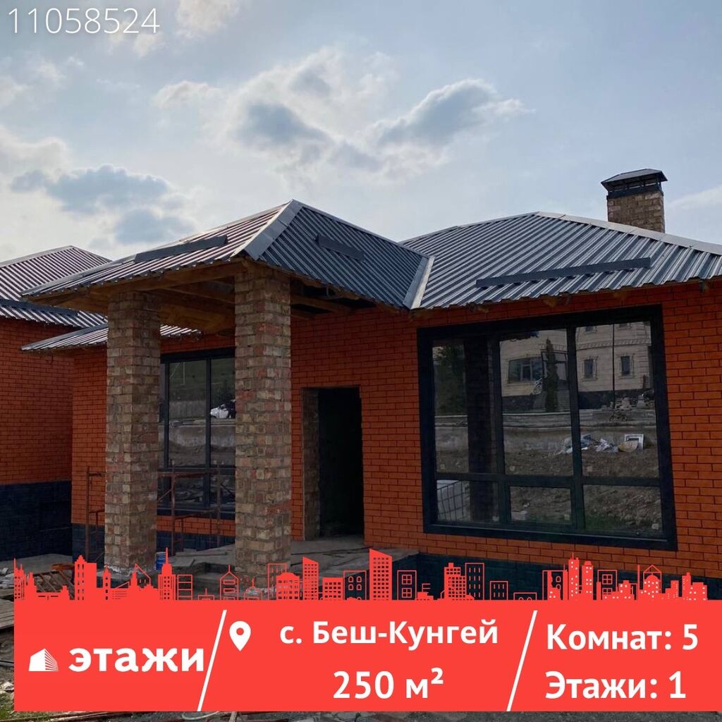 Комн: 5 Этажи: 1 Площ: 250: 245000 USD ▷ Продажа домов | Бишкек | 37033707  ᐈ lalafo.kg