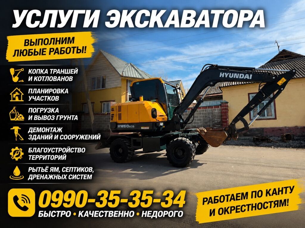 Услуги экскаватора | Выкорчевывание пней, Траншеи, Котлованы: фото 2
