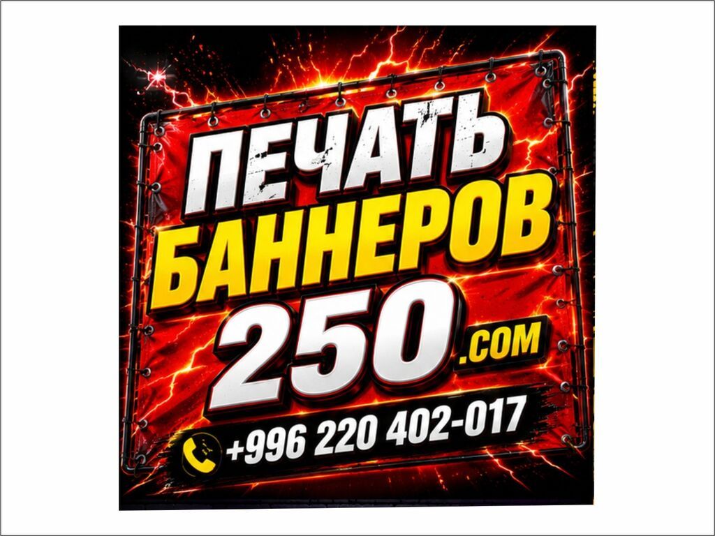 Высокоточная печать, Струйная печать, | Визитки, Баннеры: фото 3