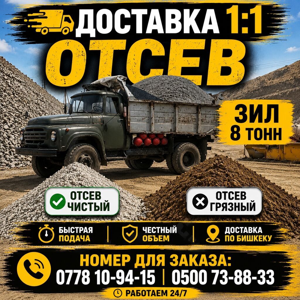 Доставка щебня, угля, песка, чернозема, отсев, 9 тонн: фото 2