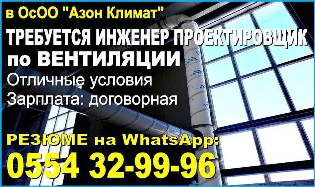 Требуется инженер проектировщик по вентиляции В: Договорная ᐈ Другие ...