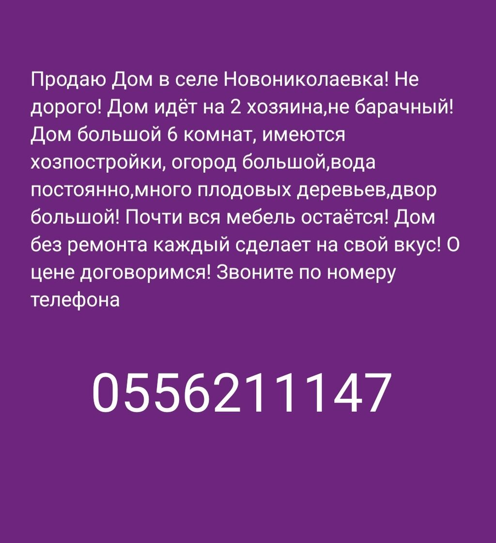 150 м², 6 комнат, Требуется ремонт: Договорная ▷ Продажа домов | Кара-Балта  | 36713537 ᐈ lalafo.kg