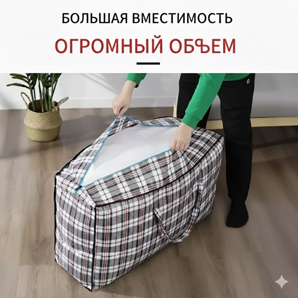Сумка-хозяйственная (баул) с очень большим объемом - Большая