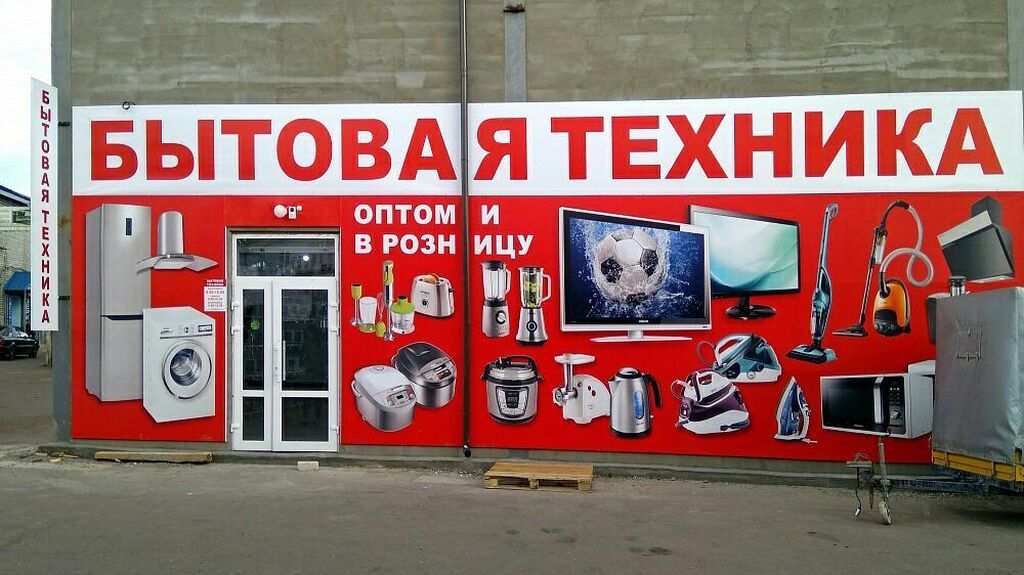 Магазины Бытовых Услуг
